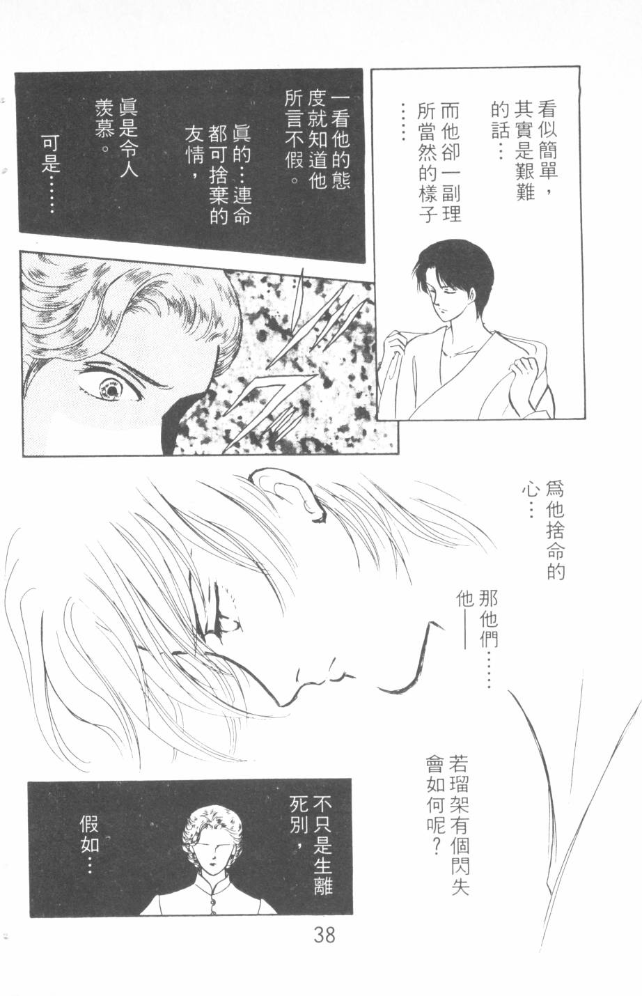 恶魔的默示录韩漫全集-第15卷无删减无遮挡章节图片 