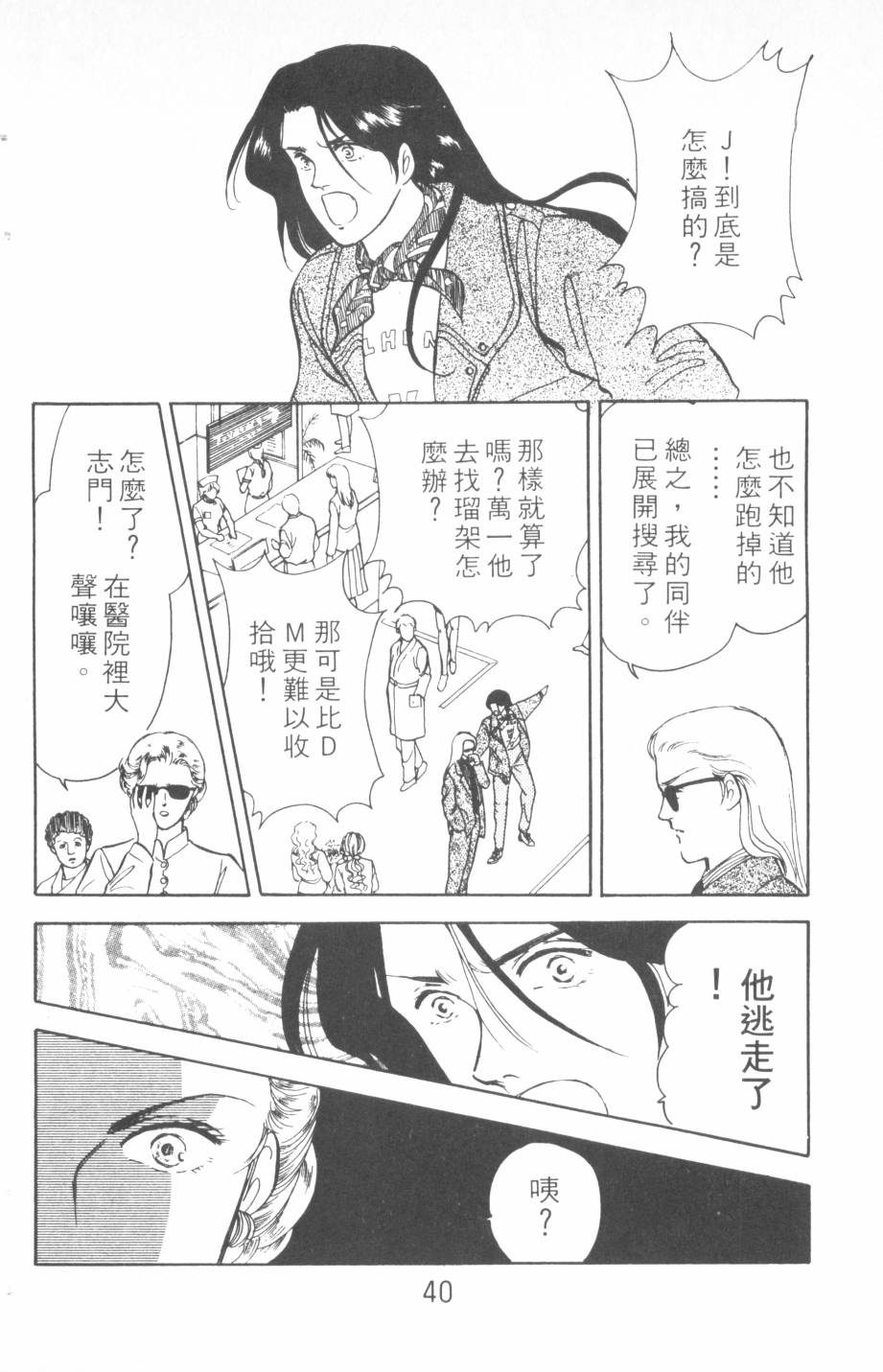 恶魔的默示录韩漫全集-第15卷无删减无遮挡章节图片 