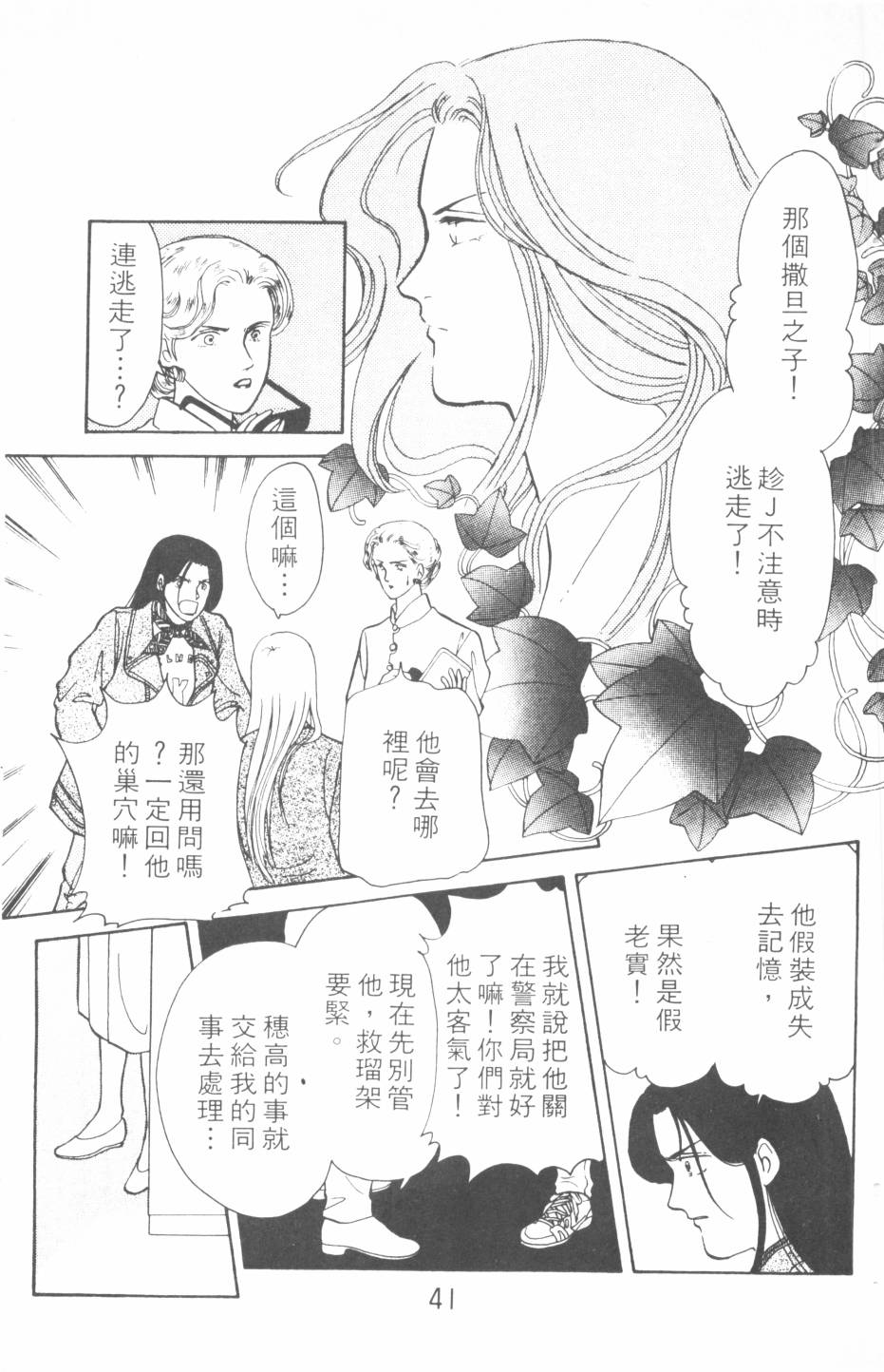 恶魔的默示录韩漫全集-第15卷无删减无遮挡章节图片 