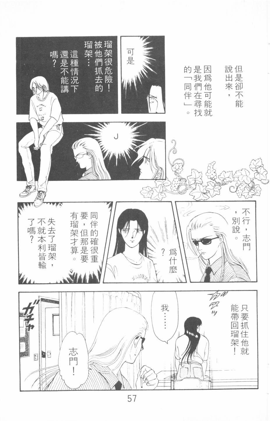 恶魔的默示录韩漫全集-第15卷无删减无遮挡章节图片 