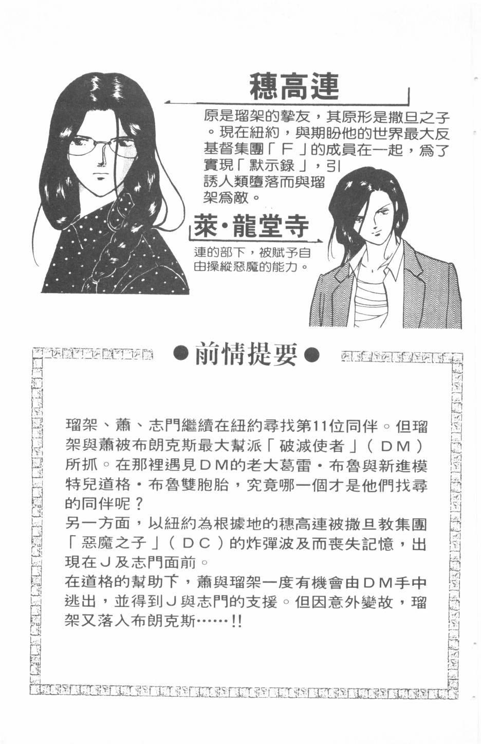 恶魔的默示录韩漫全集-第15卷无删减无遮挡章节图片 