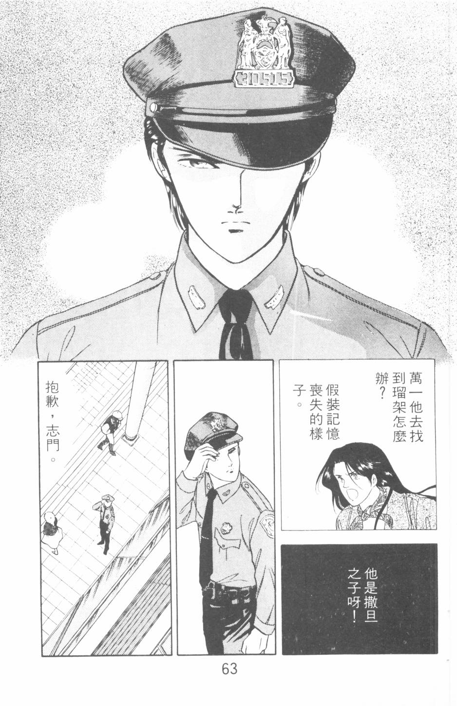 恶魔的默示录韩漫全集-第15卷无删减无遮挡章节图片 