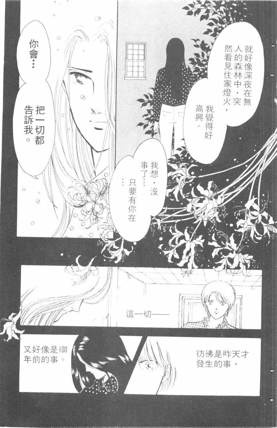 恶魔的默示录韩漫全集-第15卷无删减无遮挡章节图片 