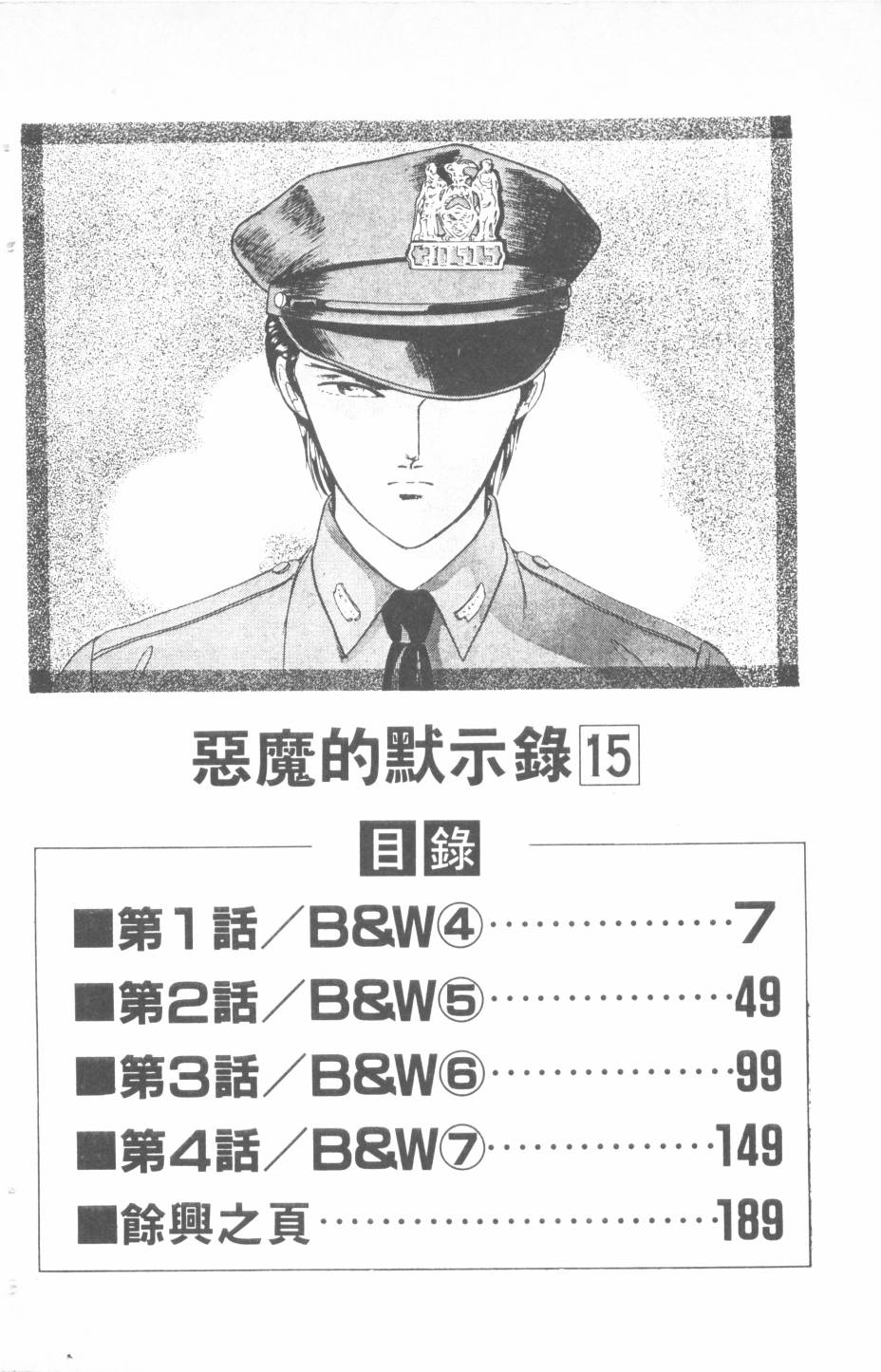 恶魔的默示录韩漫全集-第15卷无删减无遮挡章节图片 