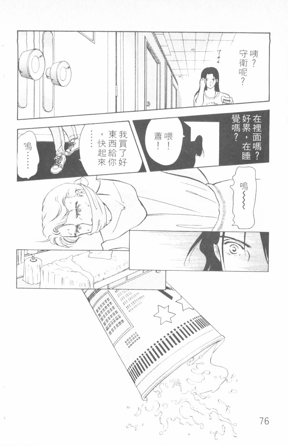 恶魔的默示录韩漫全集-第15卷无删减无遮挡章节图片 
