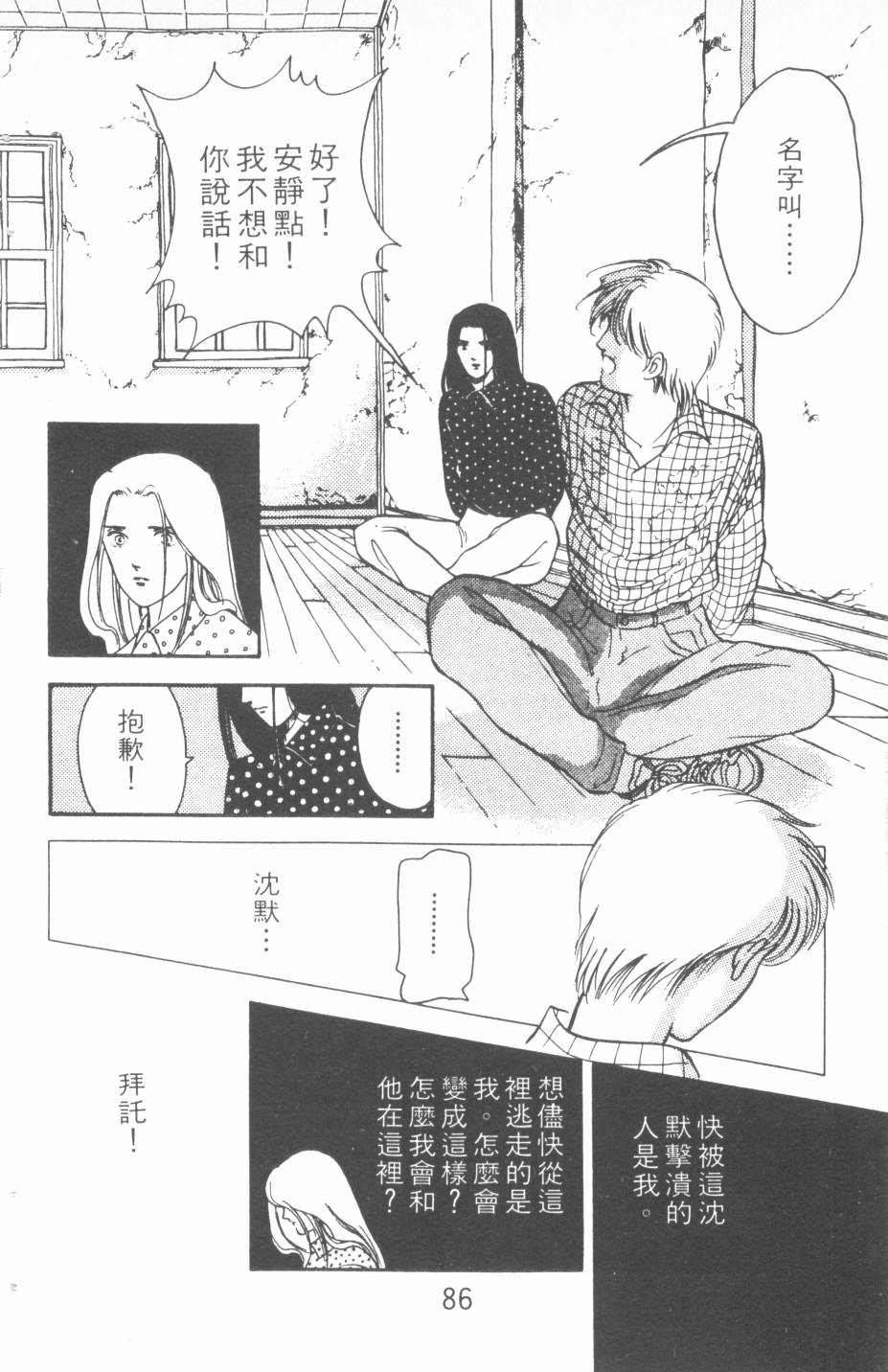 恶魔的默示录韩漫全集-第15卷无删减无遮挡章节图片 