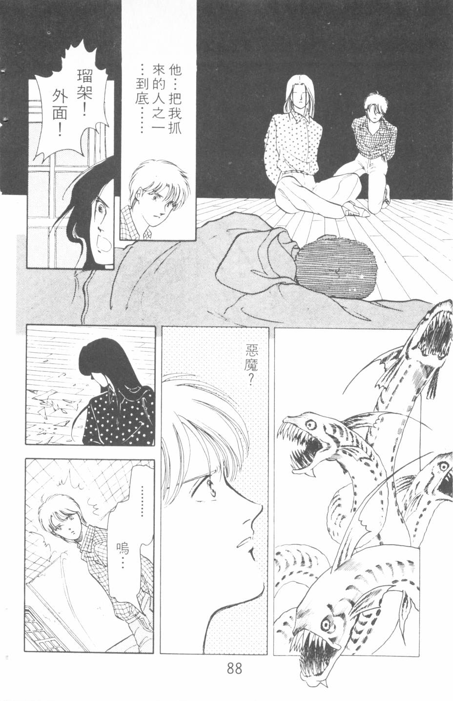 恶魔的默示录韩漫全集-第15卷无删减无遮挡章节图片 