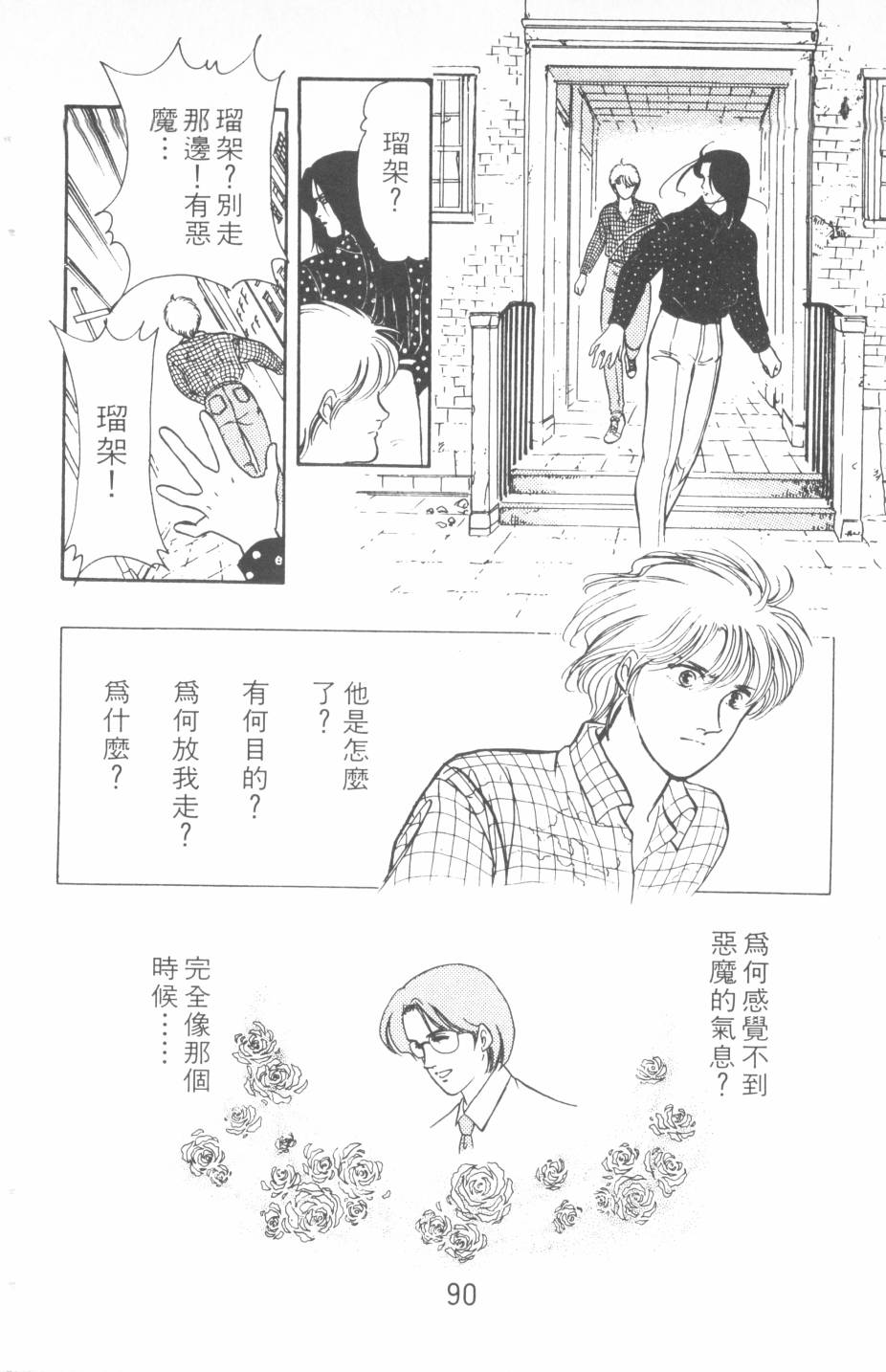 恶魔的默示录韩漫全集-第15卷无删减无遮挡章节图片 