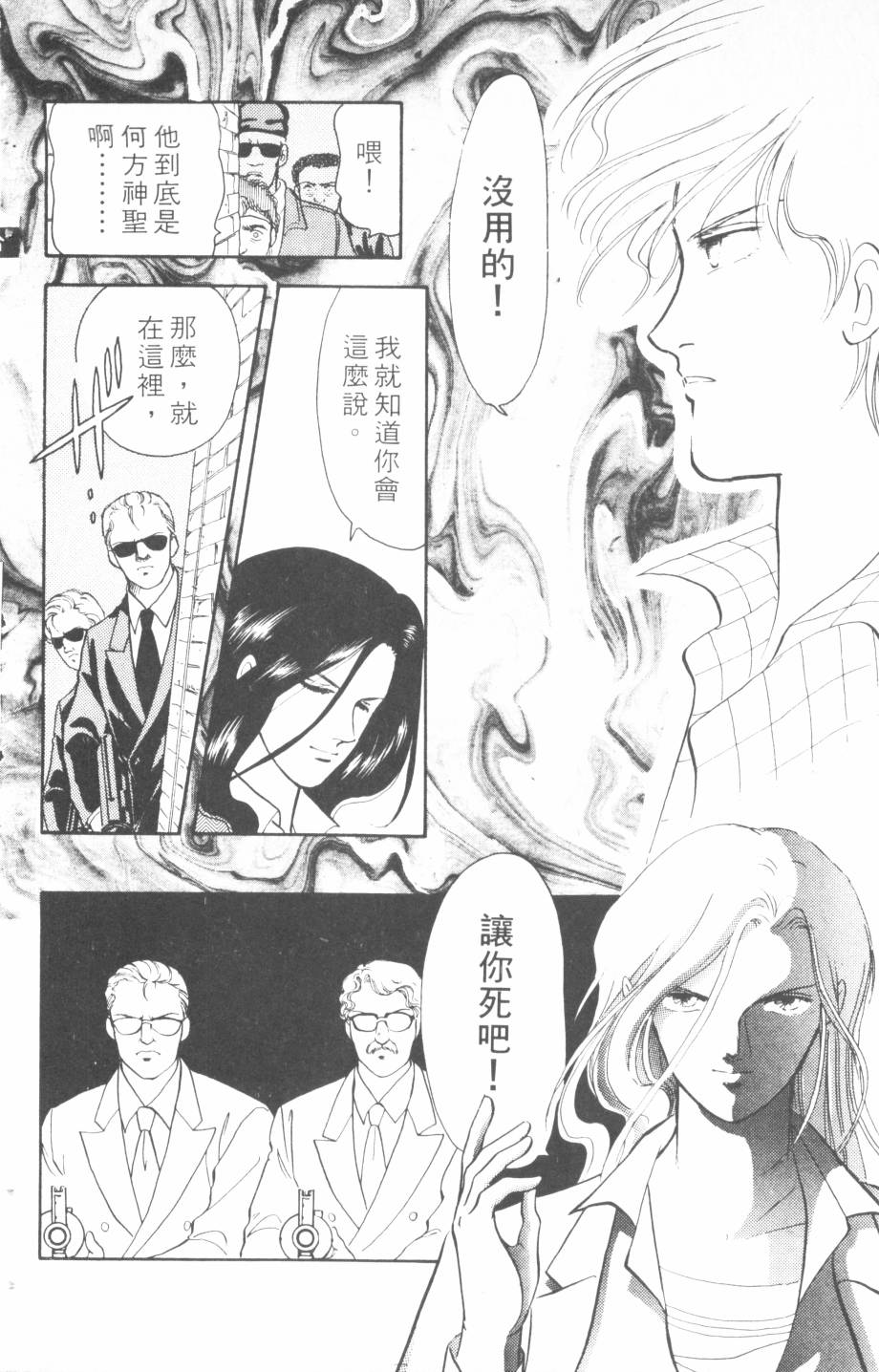 恶魔的默示录韩漫全集-第15卷无删减无遮挡章节图片 