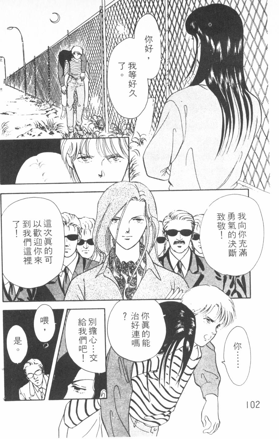 恶魔的默示录韩漫全集-第16卷无删减无遮挡章节图片 