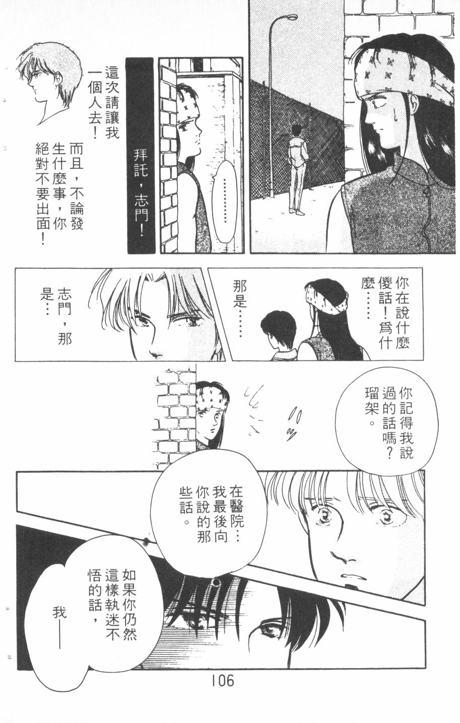 恶魔的默示录韩漫全集-第16卷无删减无遮挡章节图片 