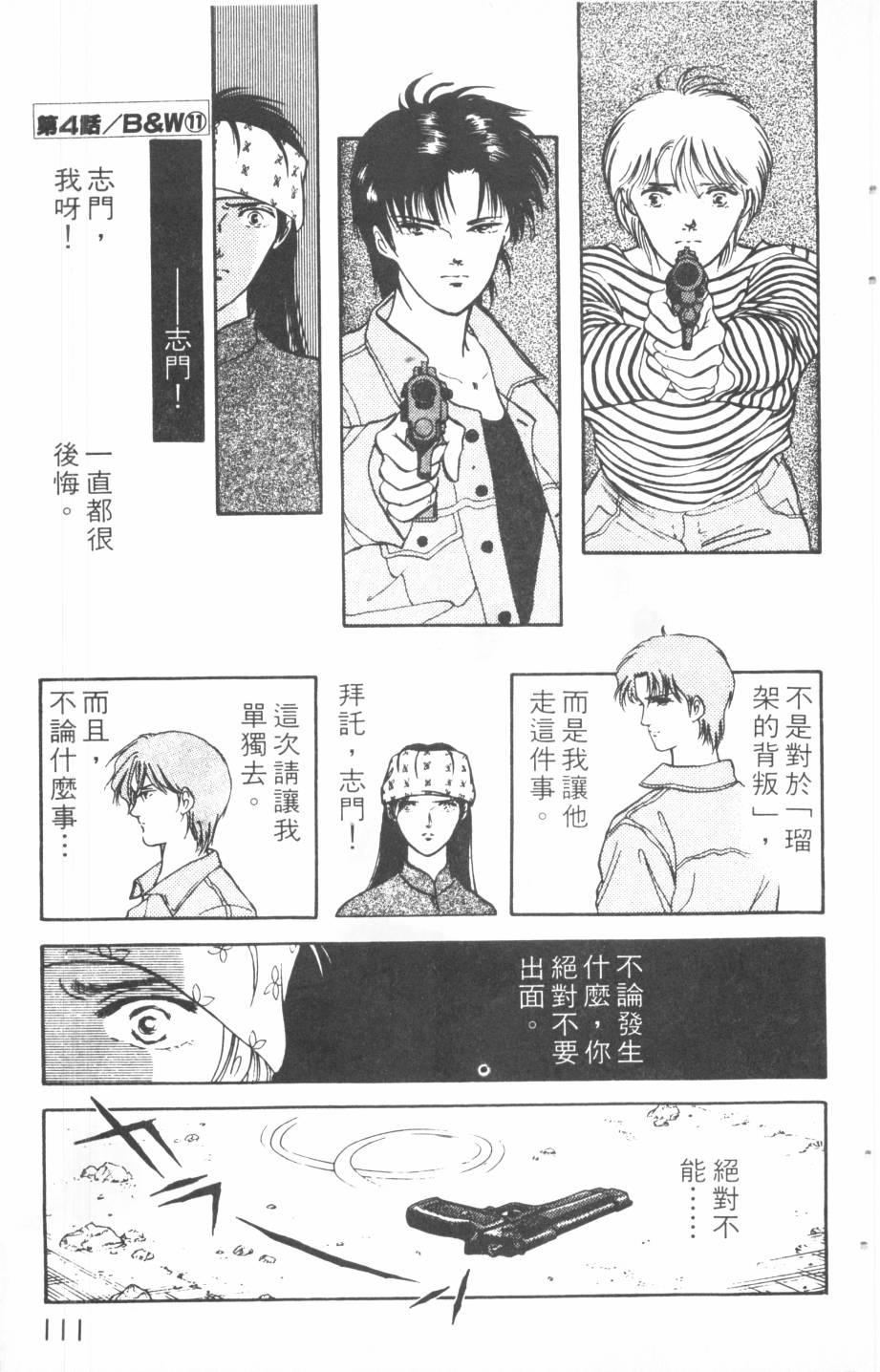 恶魔的默示录韩漫全集-第16卷无删减无遮挡章节图片 