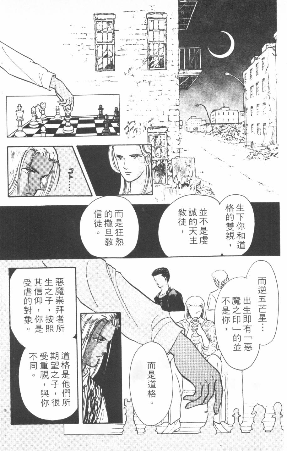 恶魔的默示录韩漫全集-第16卷无删减无遮挡章节图片 