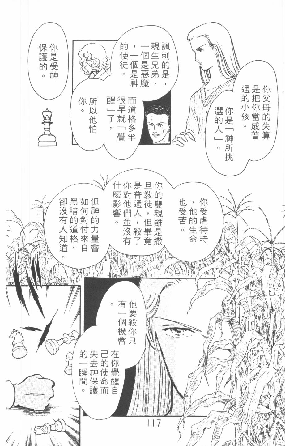 恶魔的默示录韩漫全集-第16卷无删减无遮挡章节图片 