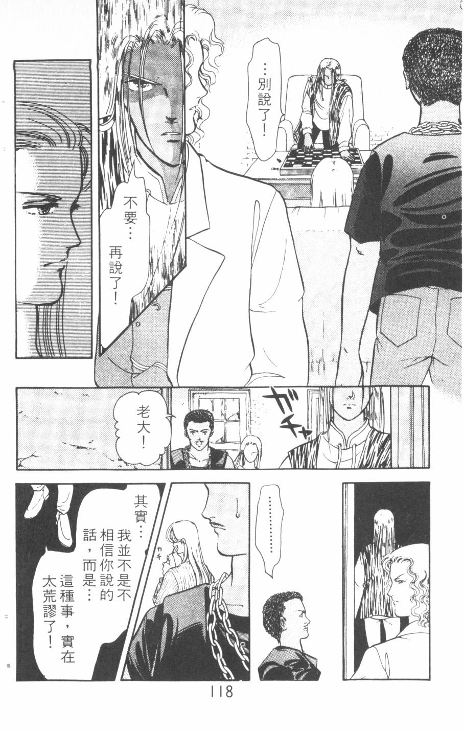 恶魔的默示录韩漫全集-第16卷无删减无遮挡章节图片 