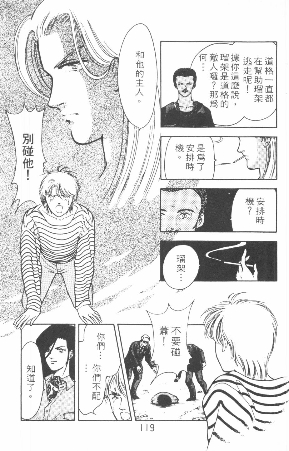 恶魔的默示录韩漫全集-第16卷无删减无遮挡章节图片 