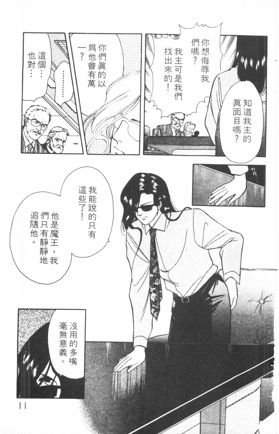 恶魔的默示录韩漫全集-第16卷无删减无遮挡章节图片 