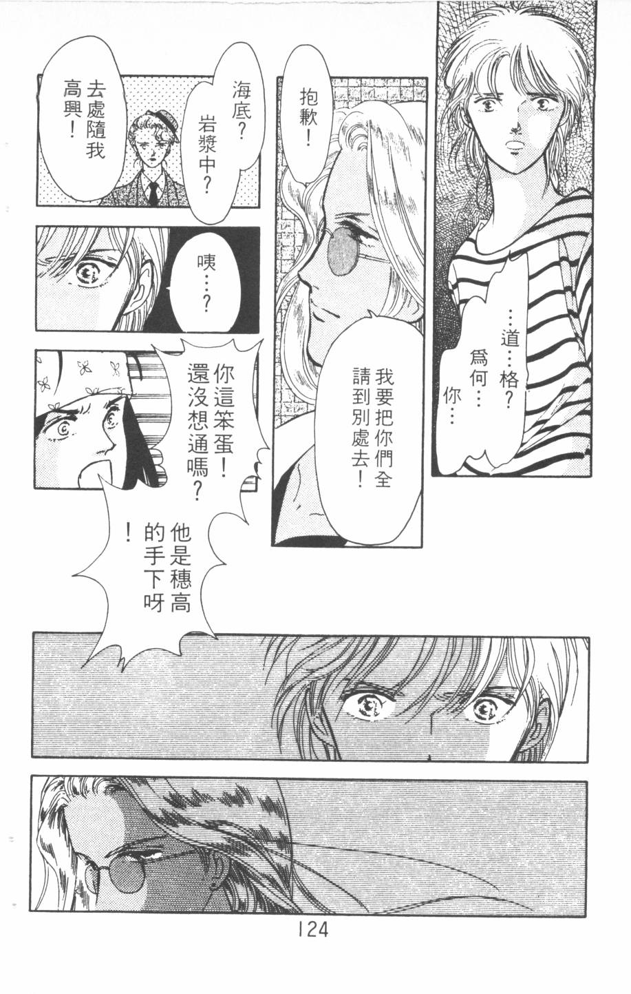 恶魔的默示录韩漫全集-第16卷无删减无遮挡章节图片 