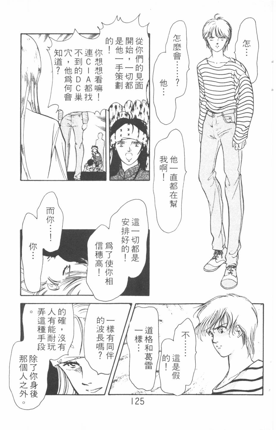 恶魔的默示录韩漫全集-第16卷无删减无遮挡章节图片 
