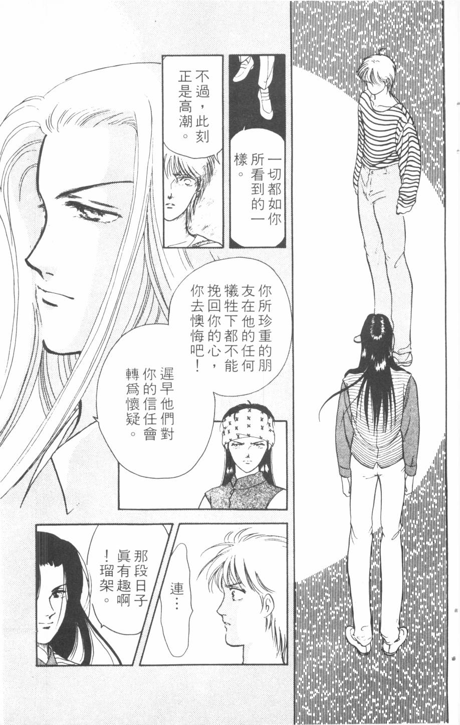恶魔的默示录韩漫全集-第16卷无删减无遮挡章节图片 