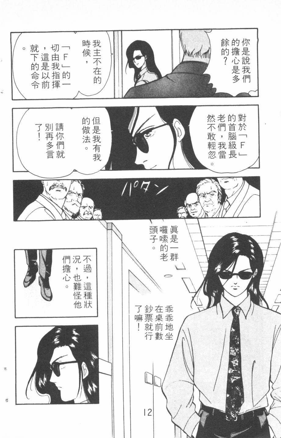 恶魔的默示录韩漫全集-第16卷无删减无遮挡章节图片 