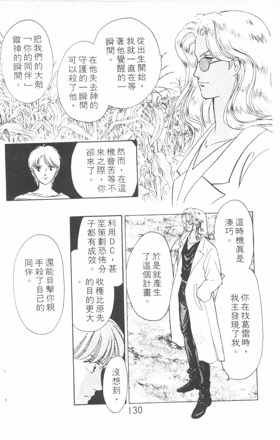 恶魔的默示录韩漫全集-第16卷无删减无遮挡章节图片 