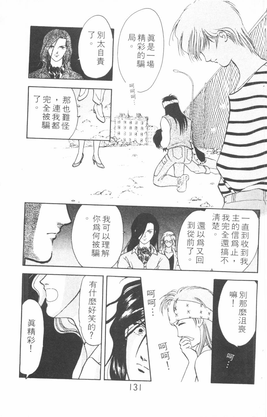 恶魔的默示录韩漫全集-第16卷无删减无遮挡章节图片 