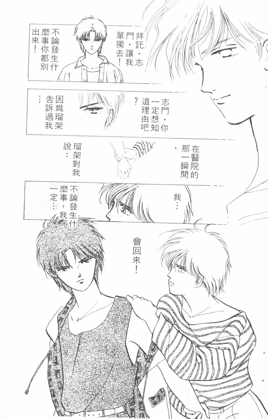 恶魔的默示录韩漫全集-第16卷无删减无遮挡章节图片 