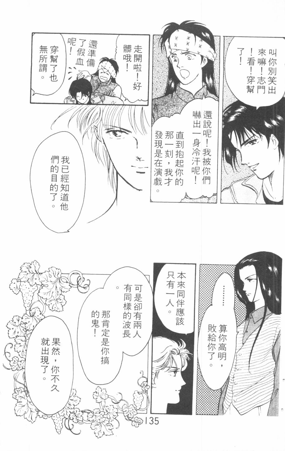 恶魔的默示录韩漫全集-第16卷无删减无遮挡章节图片 