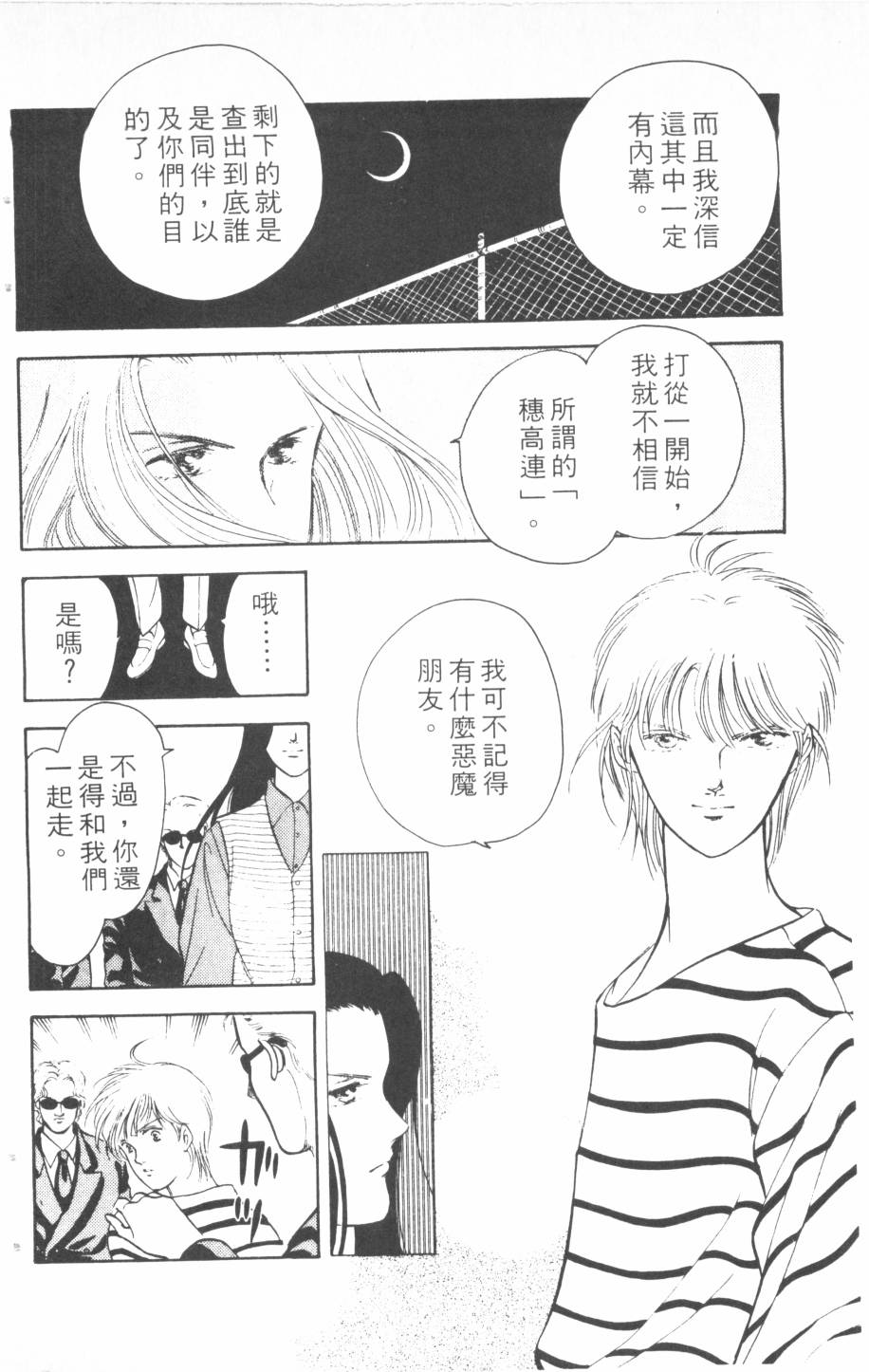 恶魔的默示录韩漫全集-第16卷无删减无遮挡章节图片 