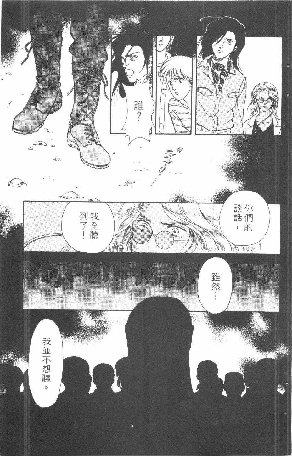 恶魔的默示录韩漫全集-第16卷无删减无遮挡章节图片 