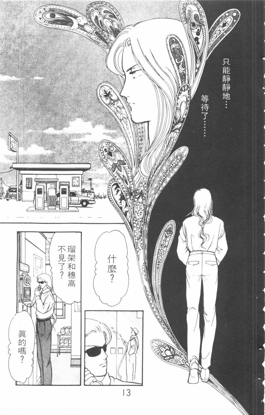 恶魔的默示录韩漫全集-第16卷无删减无遮挡章节图片 