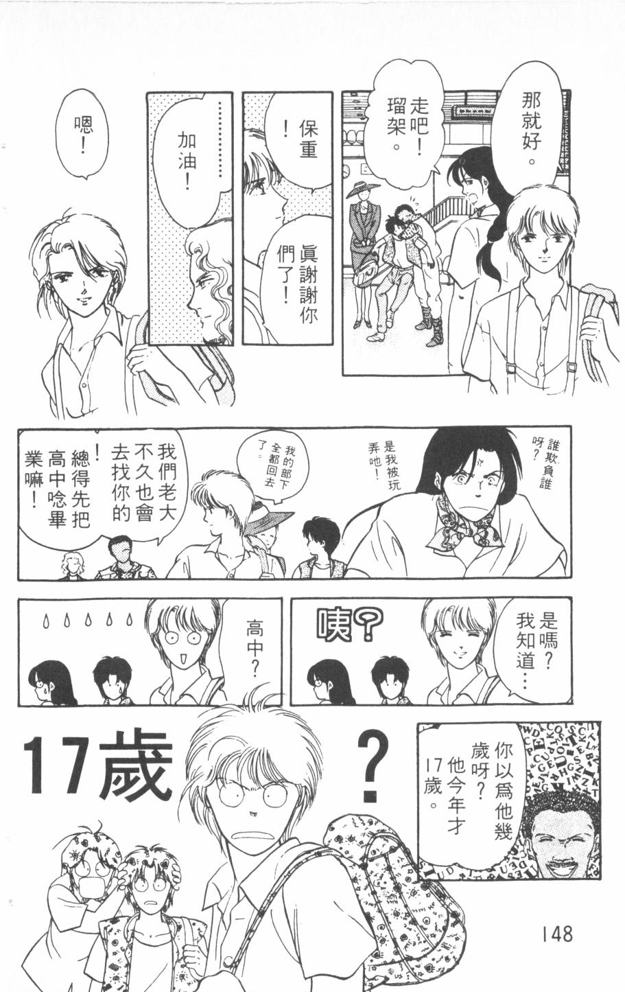 恶魔的默示录韩漫全集-第16卷无删减无遮挡章节图片 