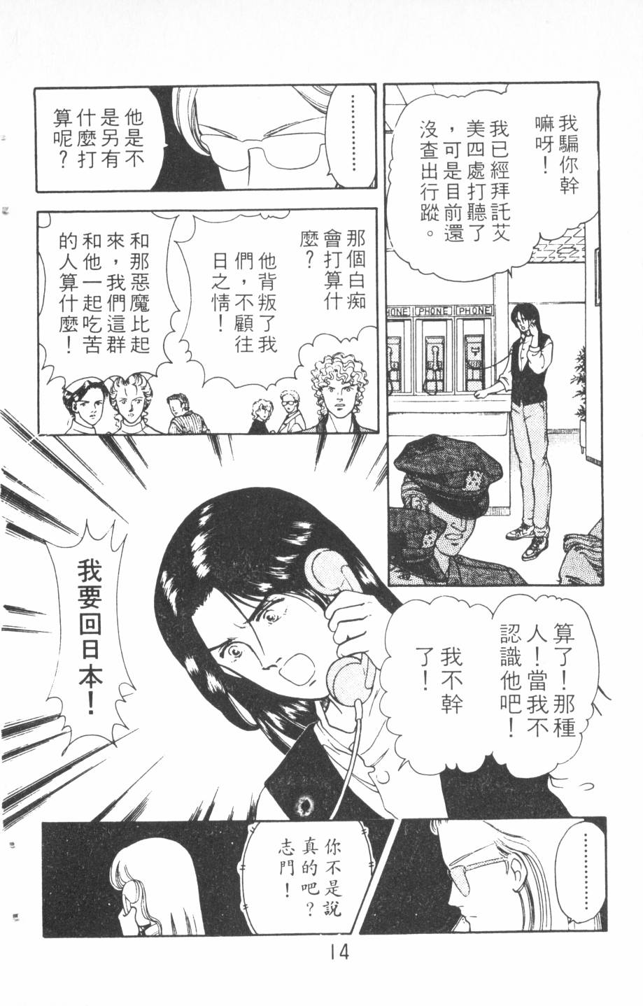恶魔的默示录韩漫全集-第16卷无删减无遮挡章节图片 