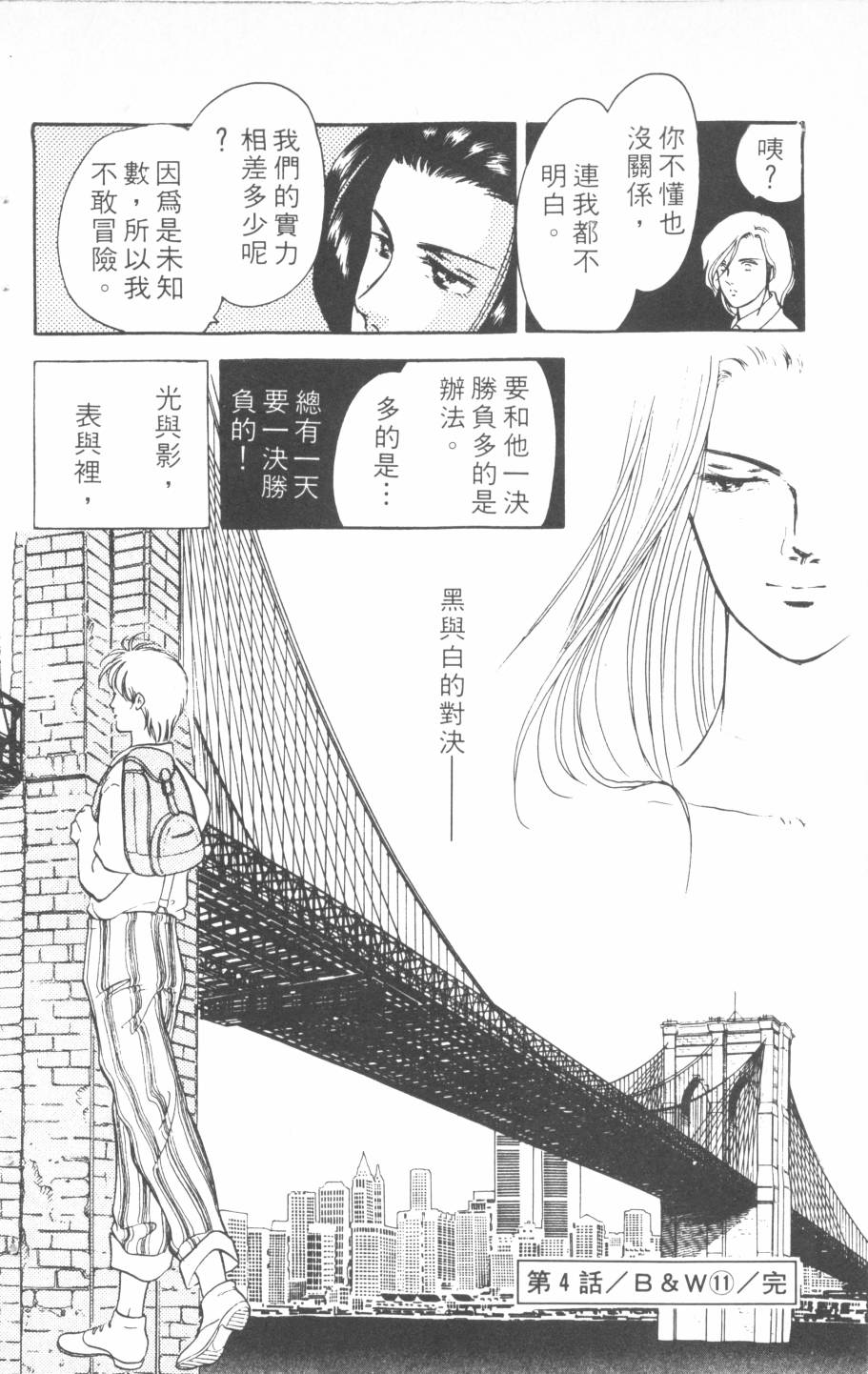 恶魔的默示录韩漫全集-第16卷无删减无遮挡章节图片 