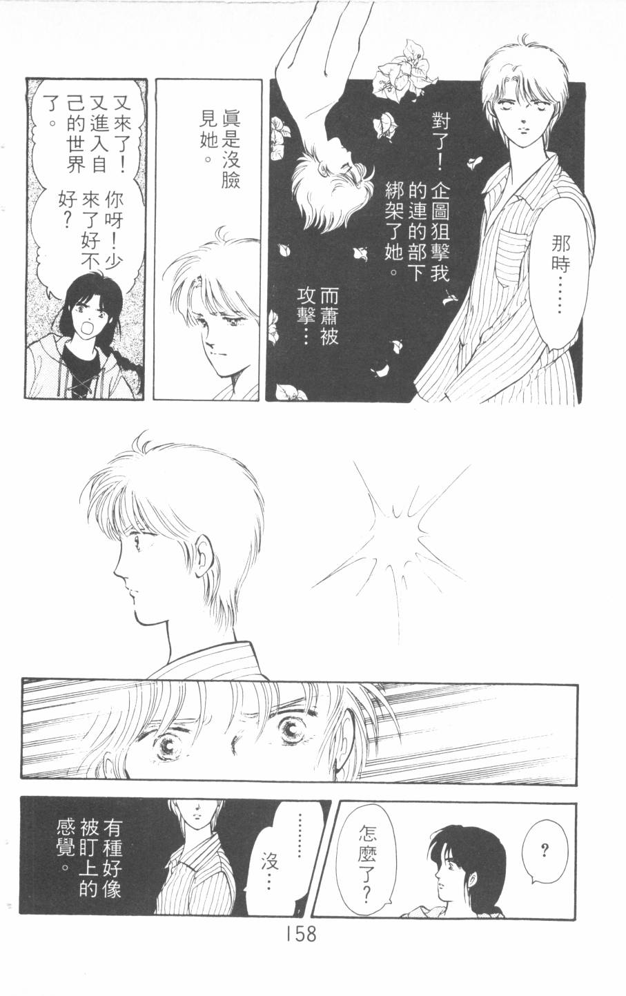 恶魔的默示录韩漫全集-第16卷无删减无遮挡章节图片 