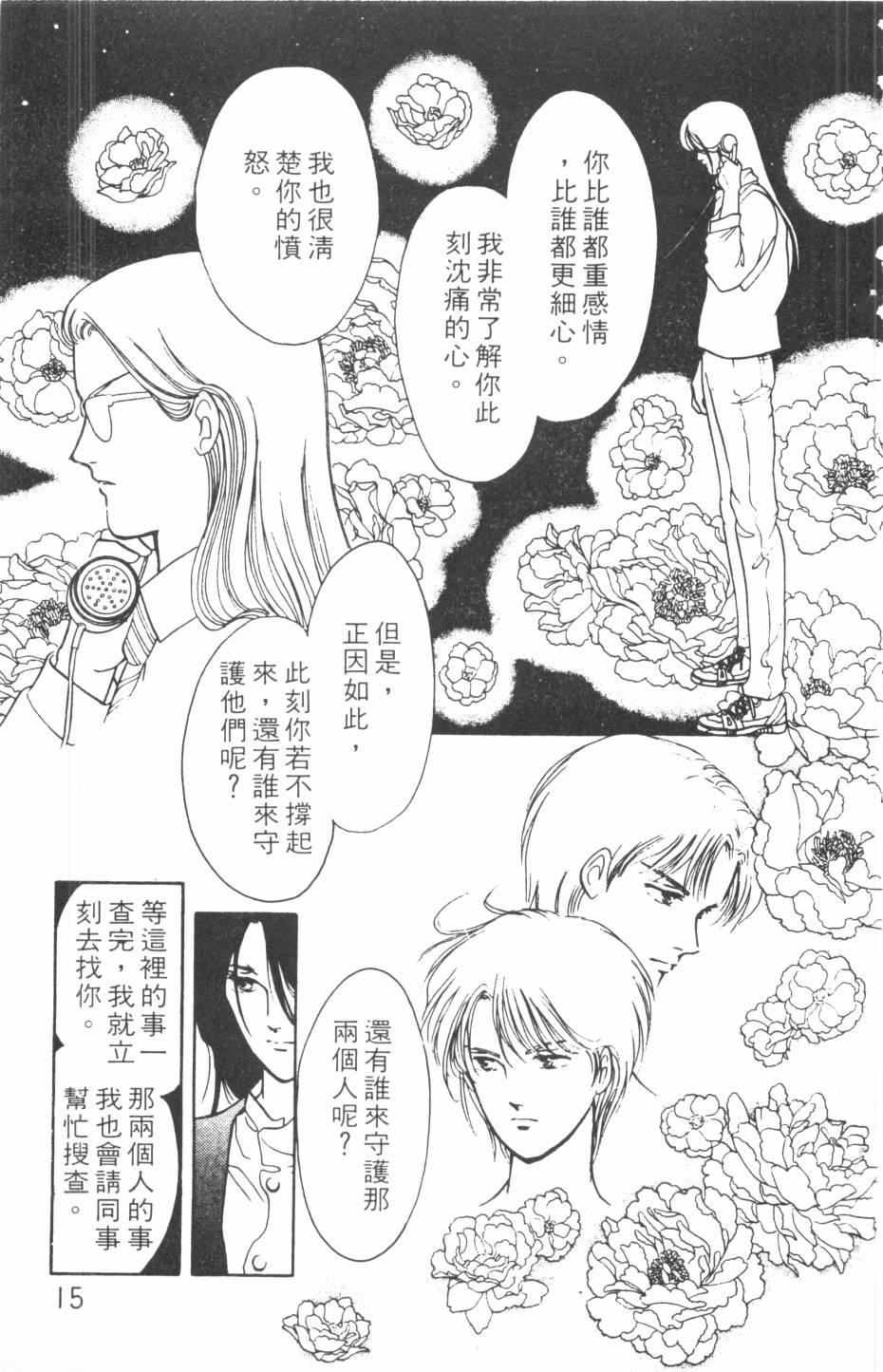 恶魔的默示录韩漫全集-第16卷无删减无遮挡章节图片 
