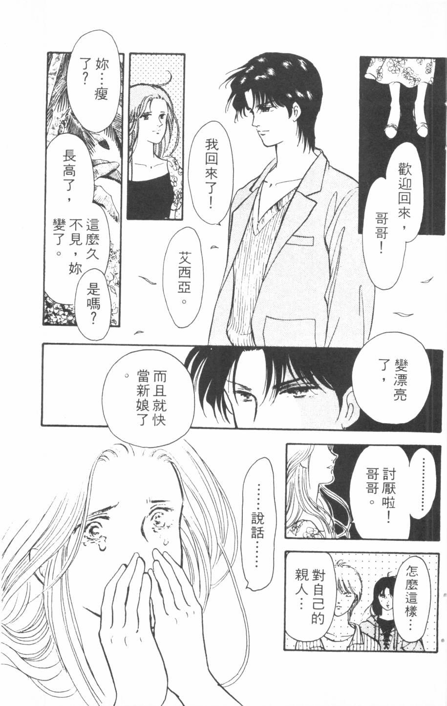恶魔的默示录韩漫全集-第16卷无删减无遮挡章节图片 