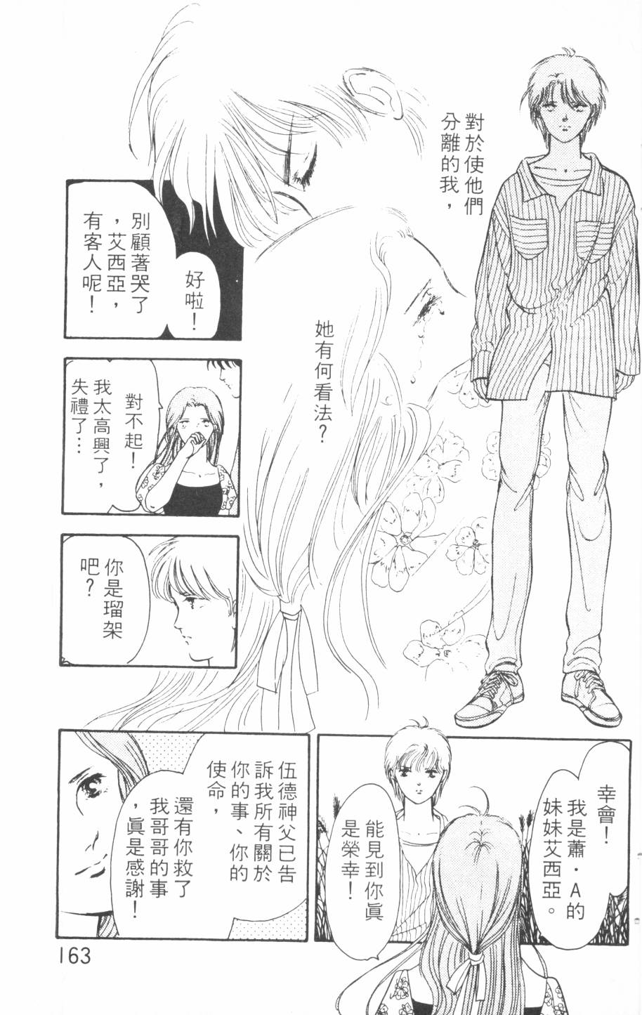 恶魔的默示录韩漫全集-第16卷无删减无遮挡章节图片 