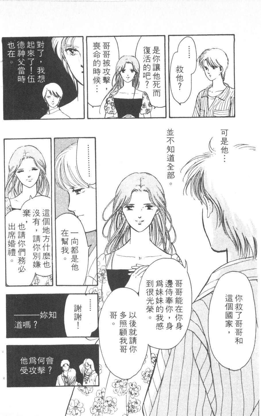 恶魔的默示录韩漫全集-第16卷无删减无遮挡章节图片 