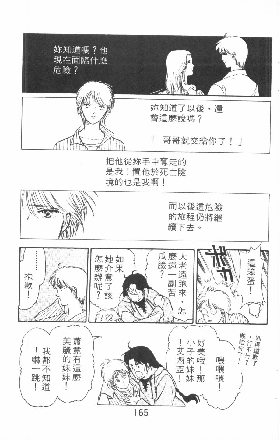 恶魔的默示录韩漫全集-第16卷无删减无遮挡章节图片 