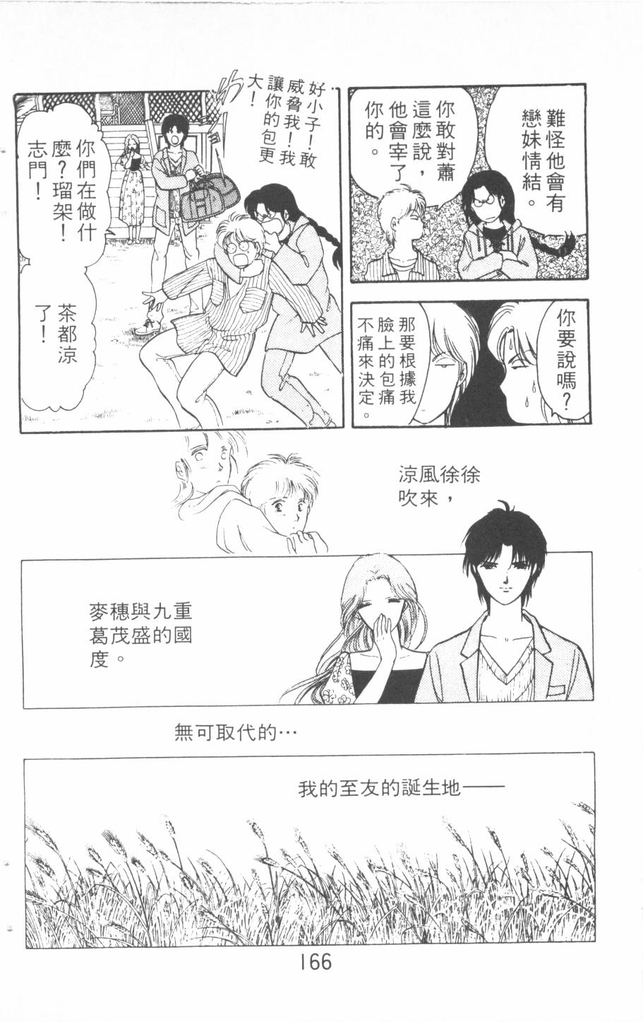 恶魔的默示录韩漫全集-第16卷无删减无遮挡章节图片 