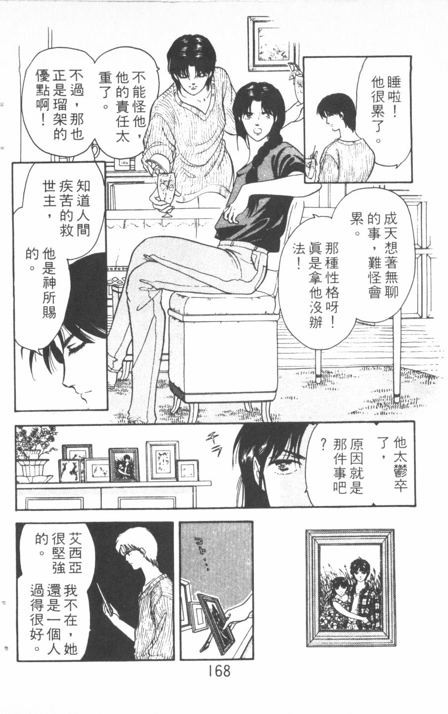 恶魔的默示录韩漫全集-第16卷无删减无遮挡章节图片 