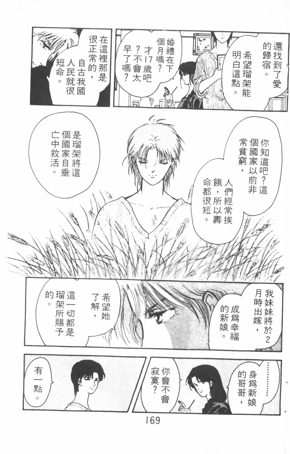 恶魔的默示录韩漫全集-第16卷无删减无遮挡章节图片 
