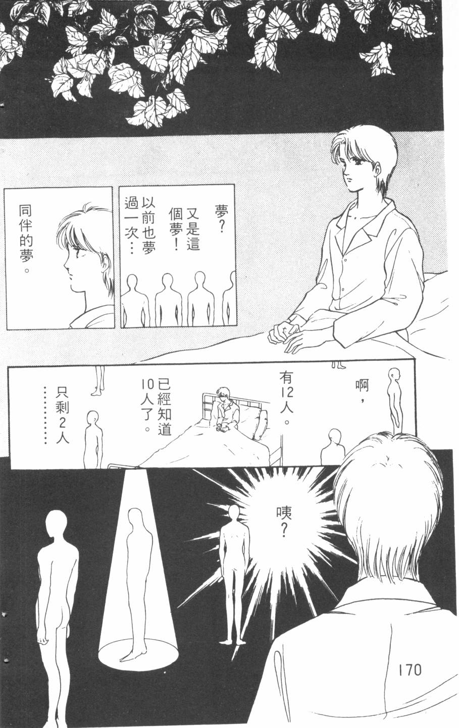 恶魔的默示录韩漫全集-第16卷无删减无遮挡章节图片 