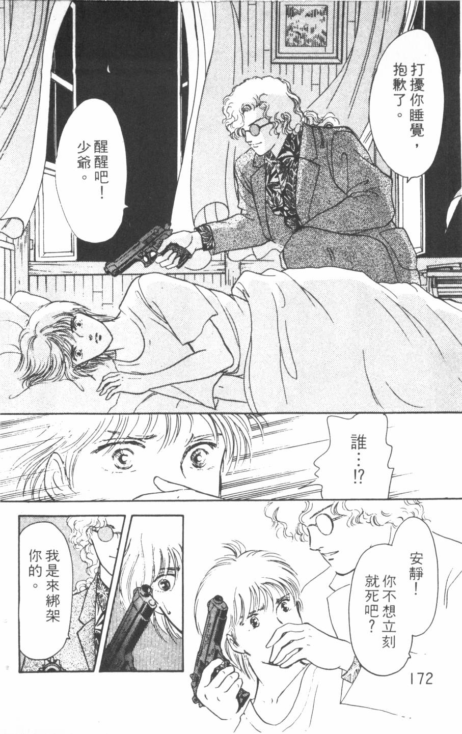 恶魔的默示录韩漫全集-第16卷无删减无遮挡章节图片 