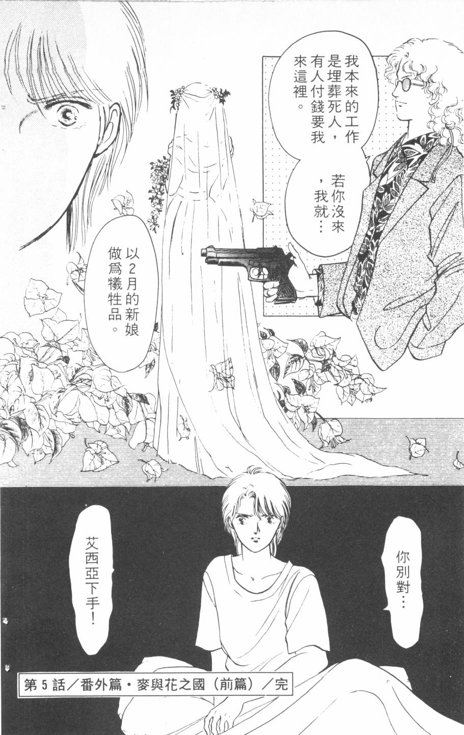 恶魔的默示录韩漫全集-第16卷无删减无遮挡章节图片 