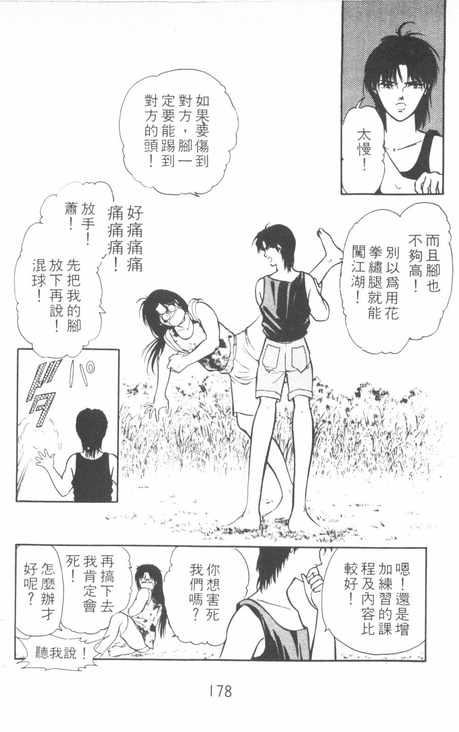 恶魔的默示录韩漫全集-第16卷无删减无遮挡章节图片 