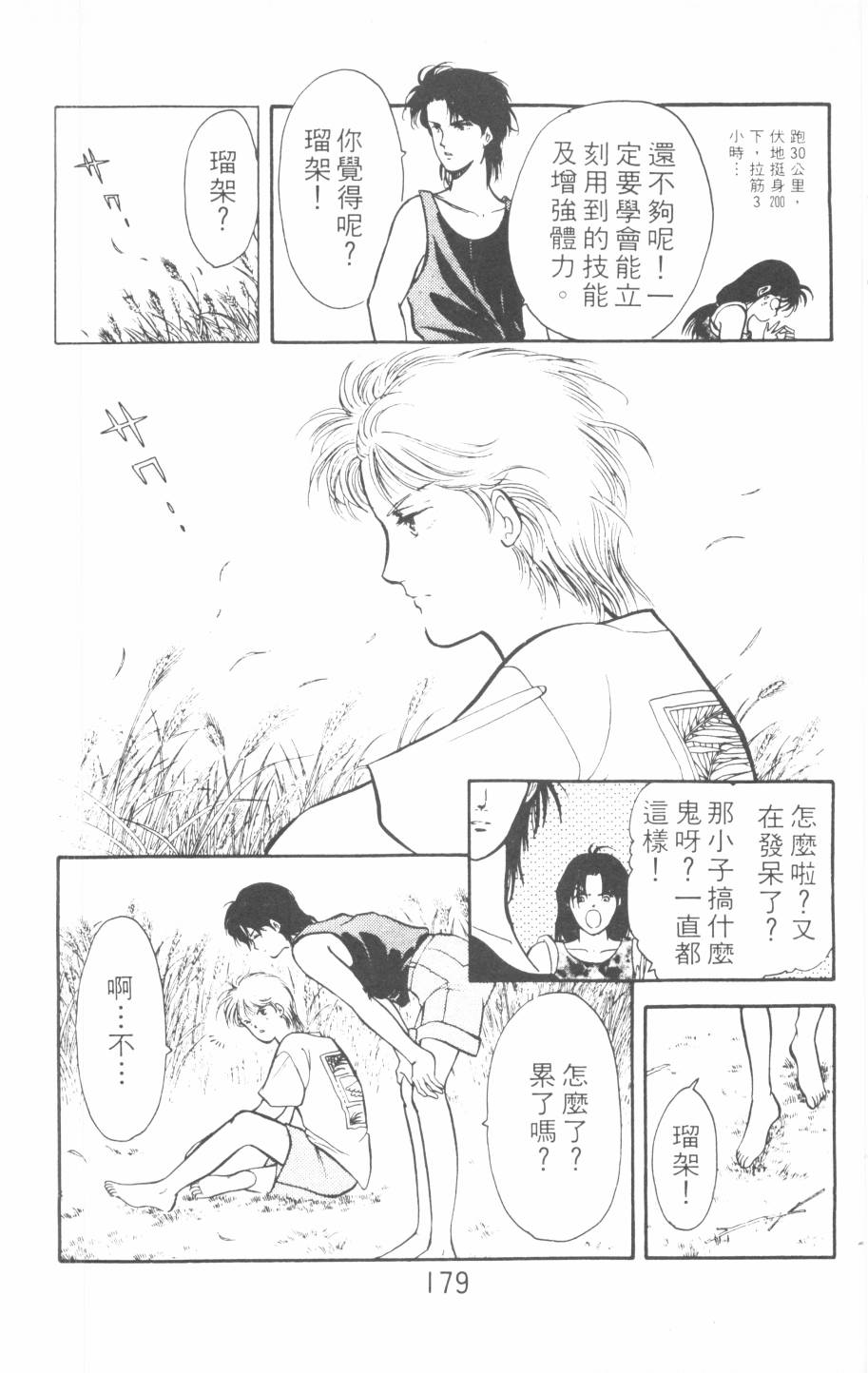 恶魔的默示录韩漫全集-第16卷无删减无遮挡章节图片 
