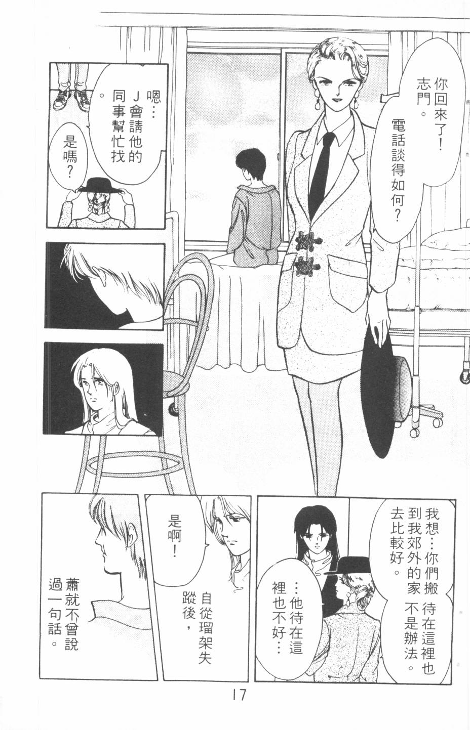 恶魔的默示录韩漫全集-第16卷无删减无遮挡章节图片 